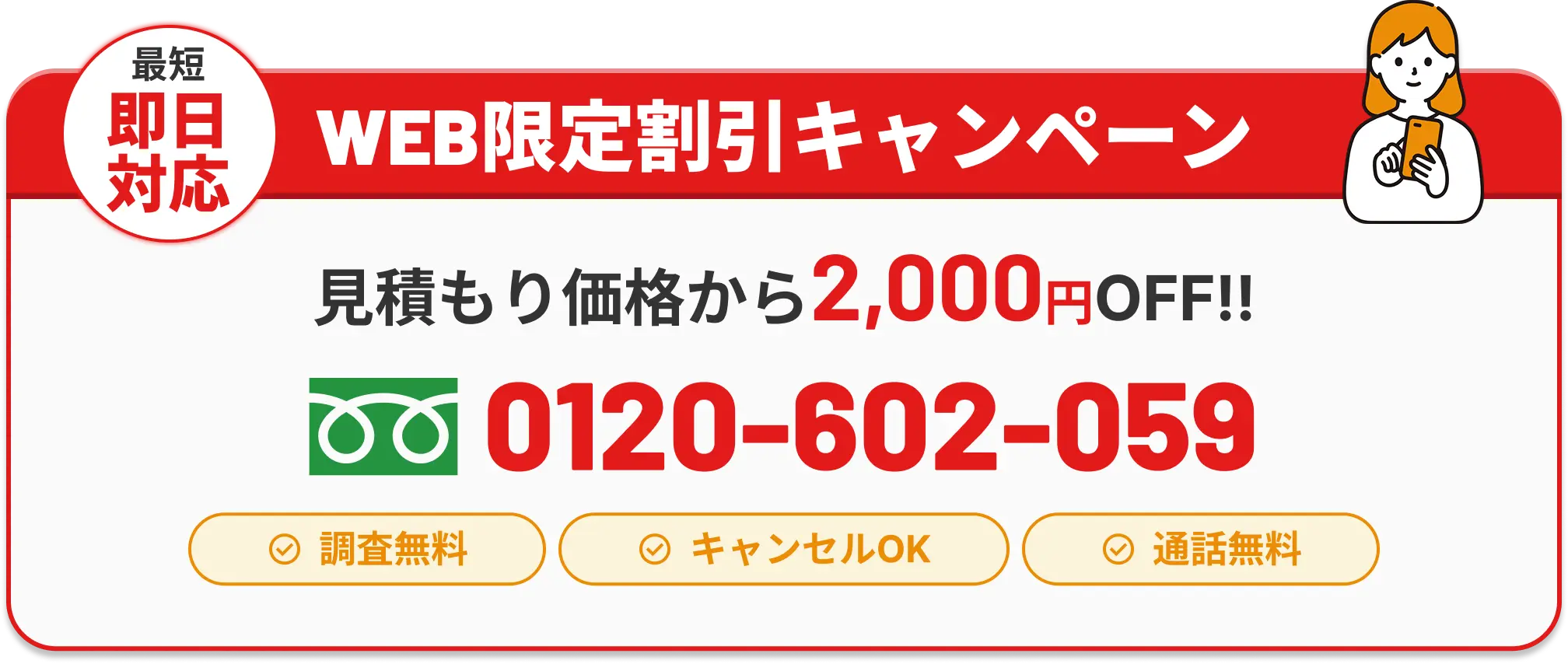 電話でお問い合わせ 0120-602-059